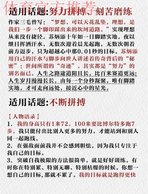 苏炳添：感谢自己体育生涯当中的“伴儿”